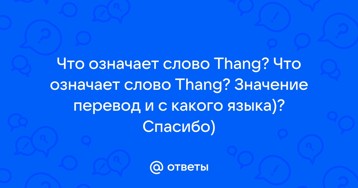 Что обозначает слово чанган