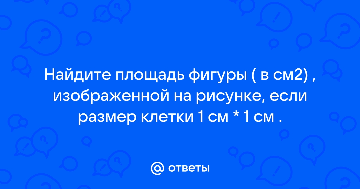 Найди объем коробки изображенной на рисунке 45 см 21 см 17 см