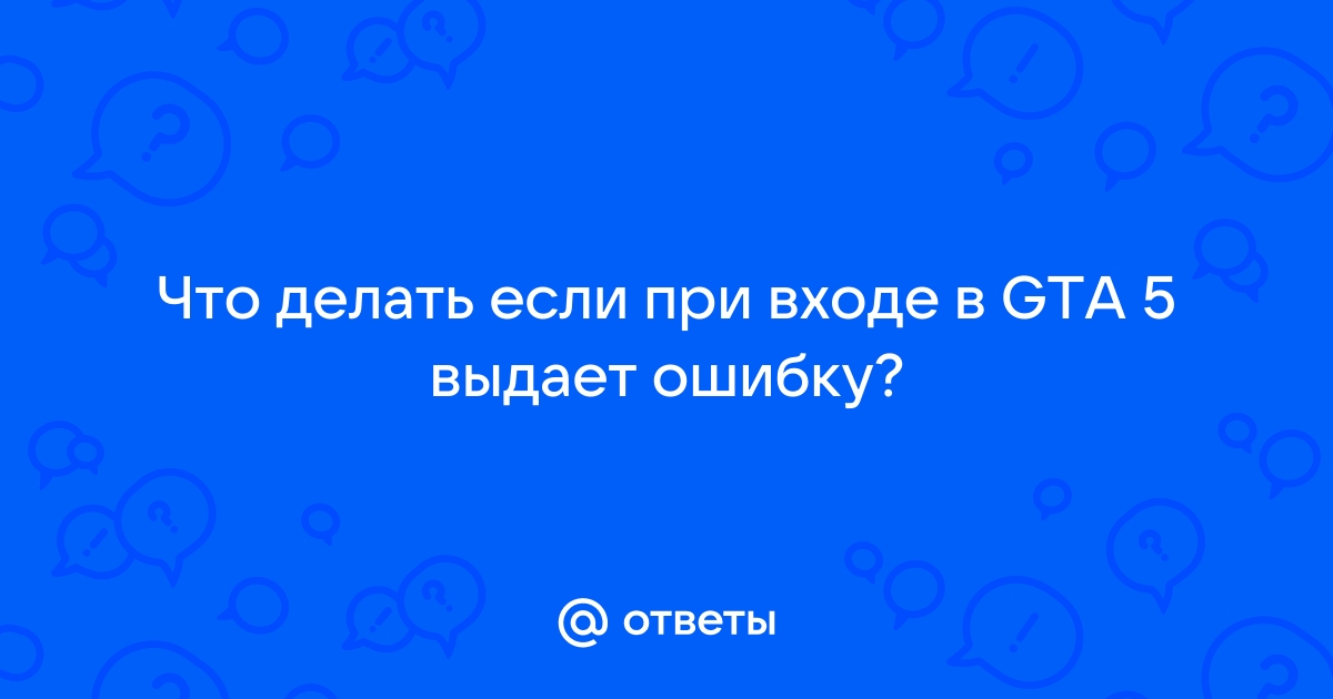 «Как устранить ошибку 0xc при запуске игры на windows 10?» — Яндекс Кью