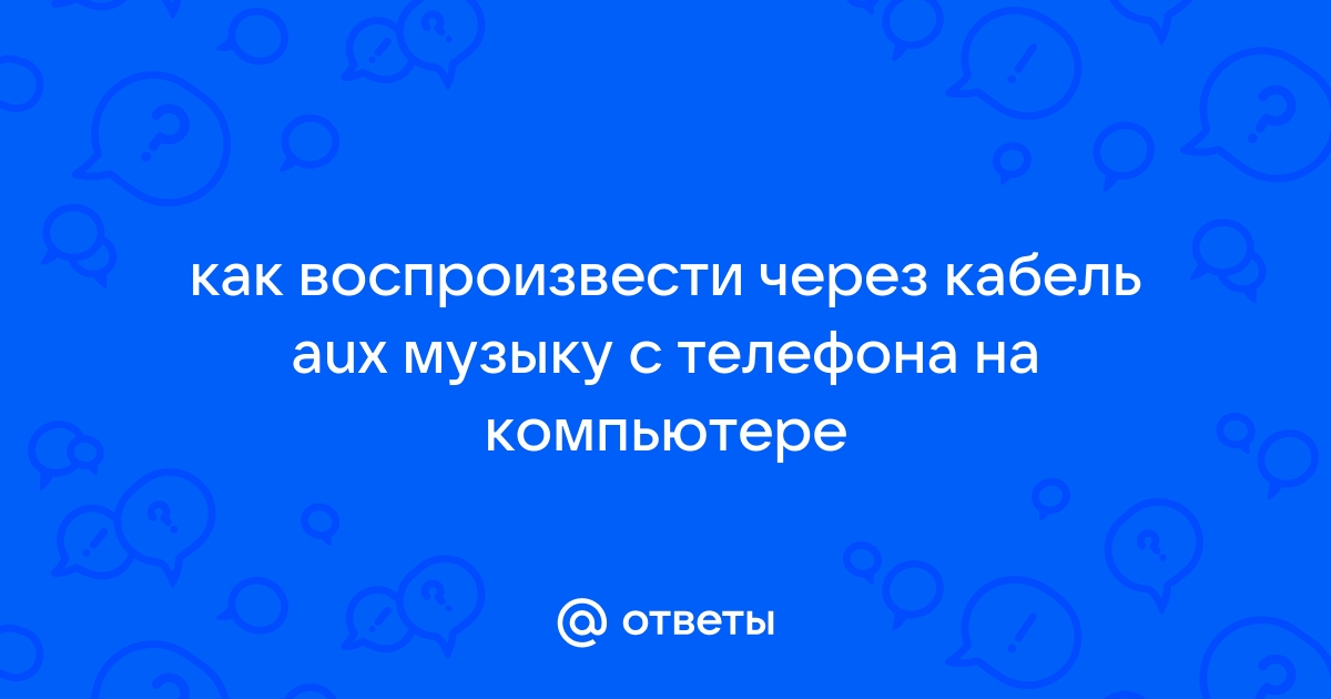 Можно ли воспроизводить музыку с телефона через яндекс станцию