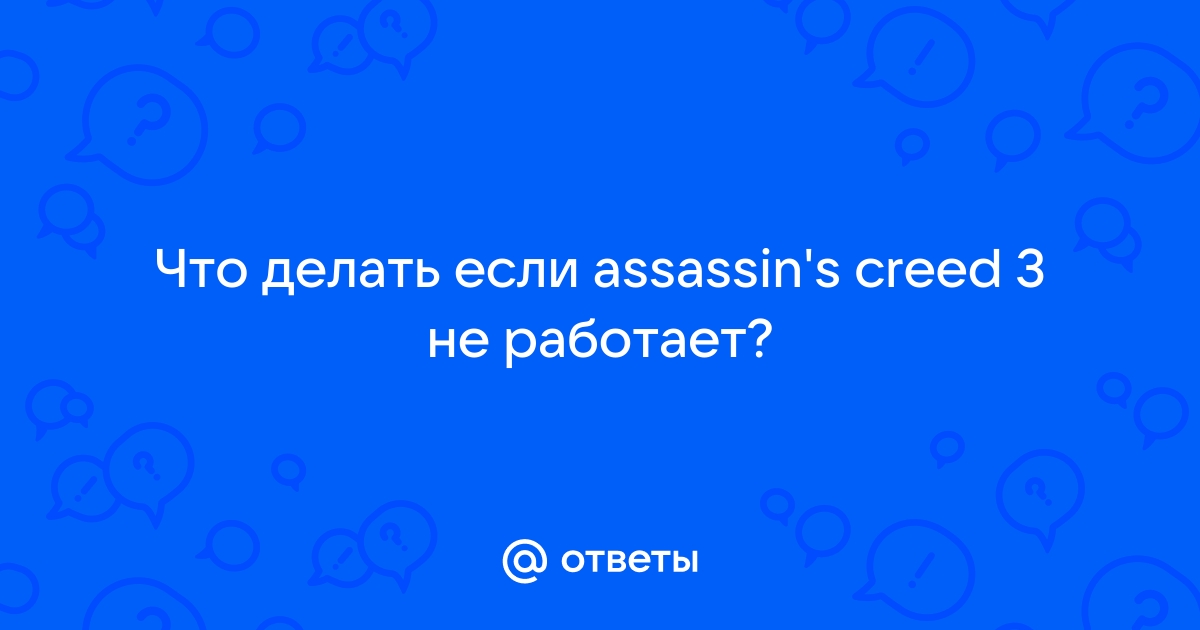 Assassin's Creed 3: отзывы и оценки