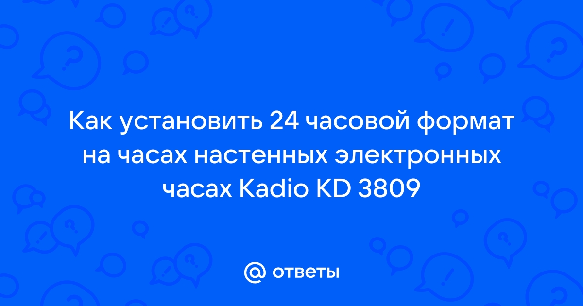 Часы электронные Kadio KD-3809N - это отличные настенные и настольные часы