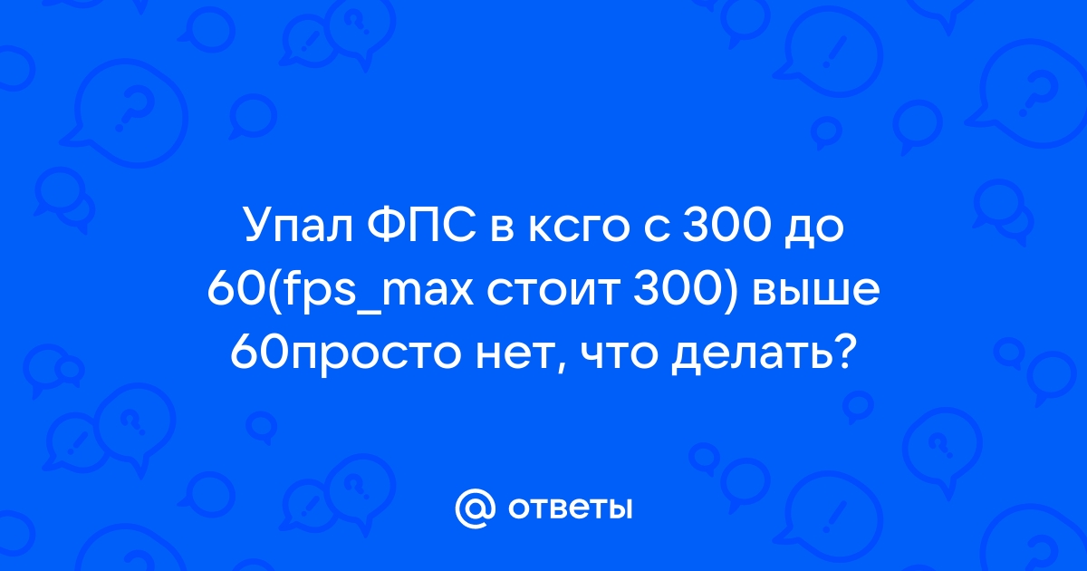 После установки оперативной памяти упал фпс