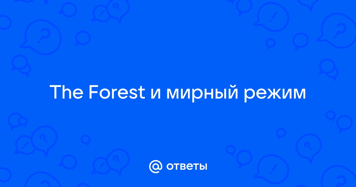 Читы для The Forest. Часть 1