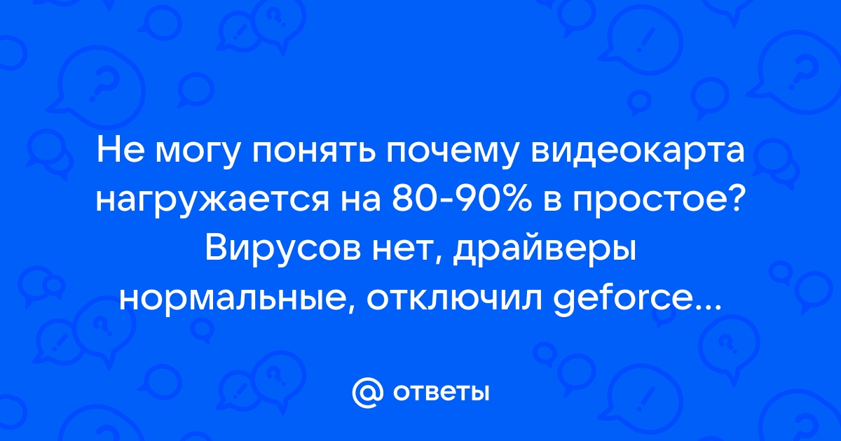 Почему видеокарта не нагружается на 100 процентов