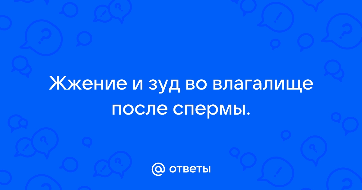 Зуд во влагалище — основные причины