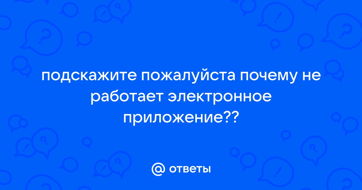 Почему не работает электронное приложение к учебнику