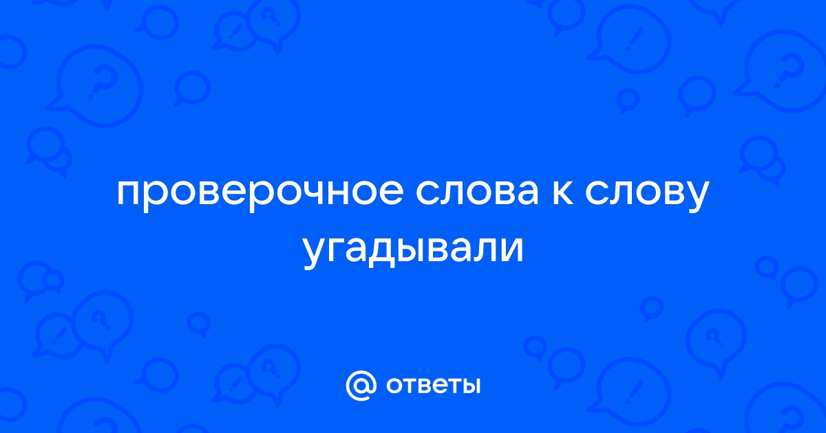 Как правильно пишется слово Увеличить? | Как правило?!