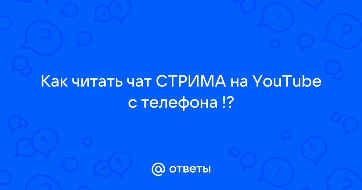 Как писать в чат бдо с телефона