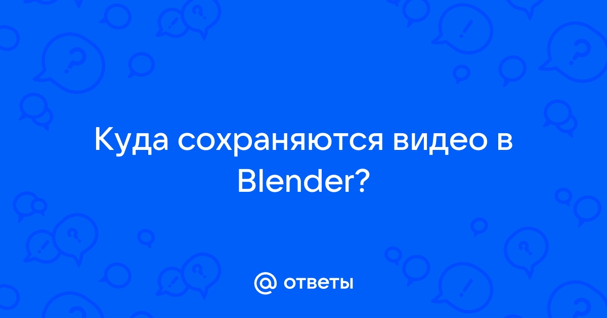 Экспорт анимации из Blender