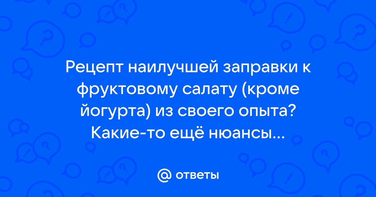 Чем заменить в рецептах редкие или недоступные продукты — Нямки — самые вкусные и необычные рецепты