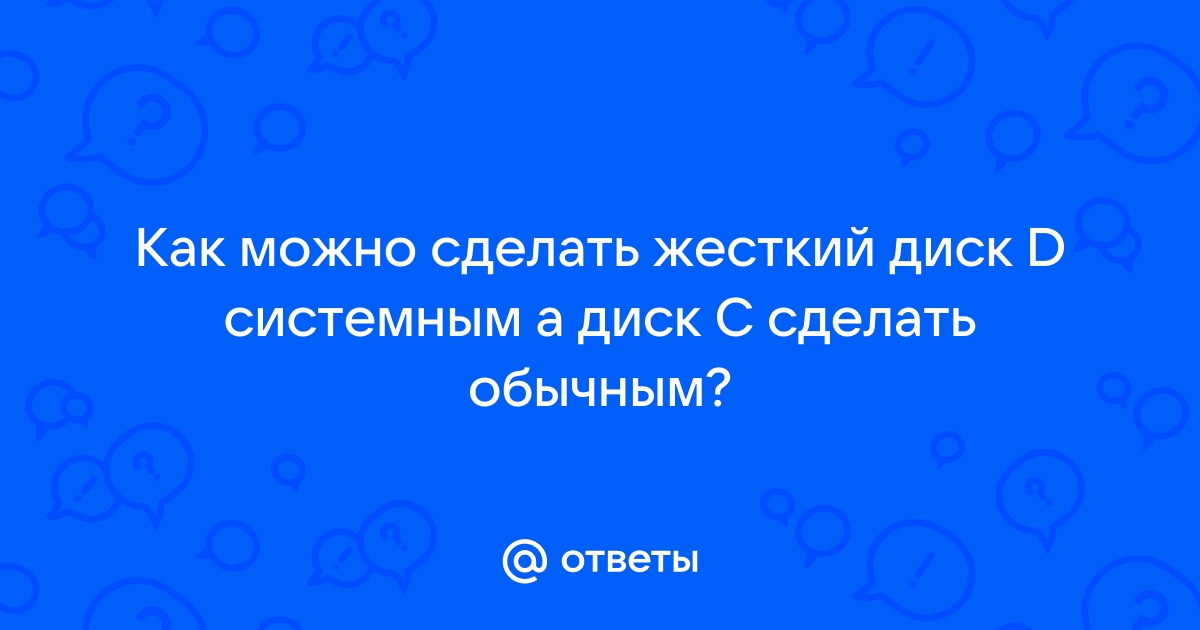 [Инструкция] Как сделать раздел активным c помощью DISKPART › База Знаний