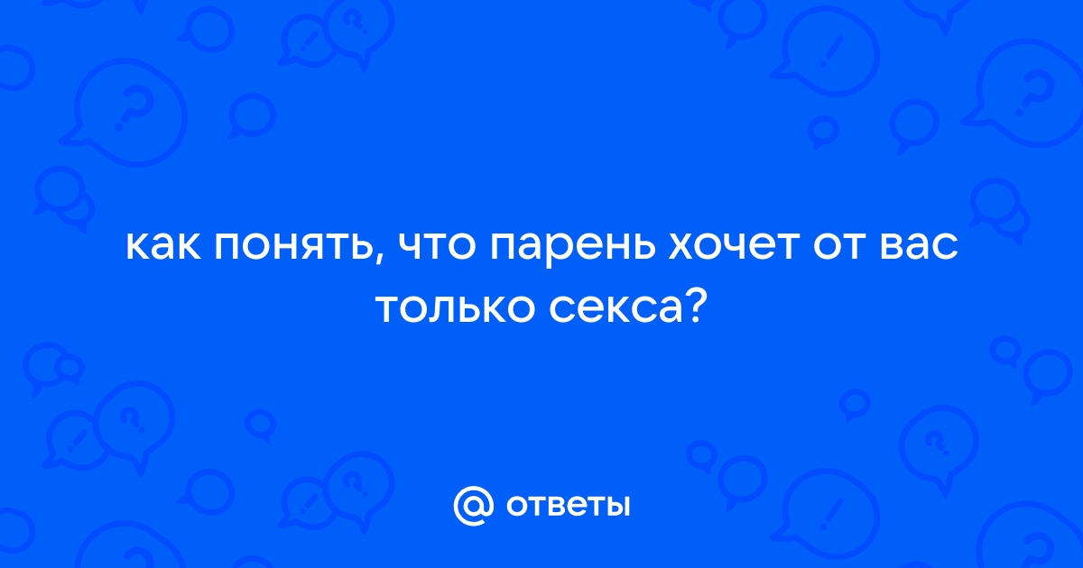 Сексолог назвала 10 признаков, по которым можно понять, что мужчина тебя хочет