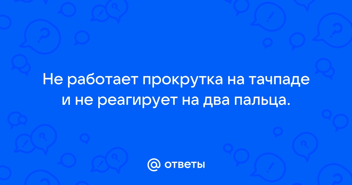 Не работает прокрутка скролл на ios safari