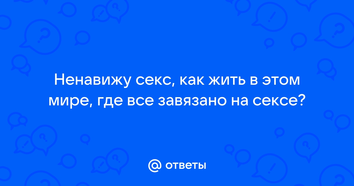 Читать книгу: «Всё о сексе. 100% успеха: энциклопедия сексуальных взаимоотношений»