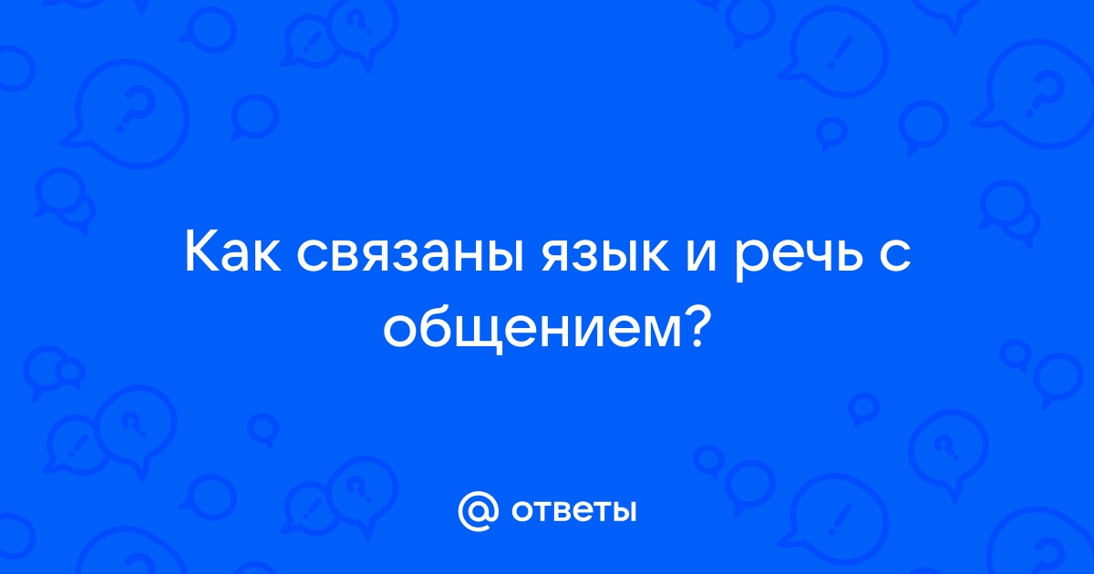 Категориальный анализ понятий «общение» и «коммуникация»