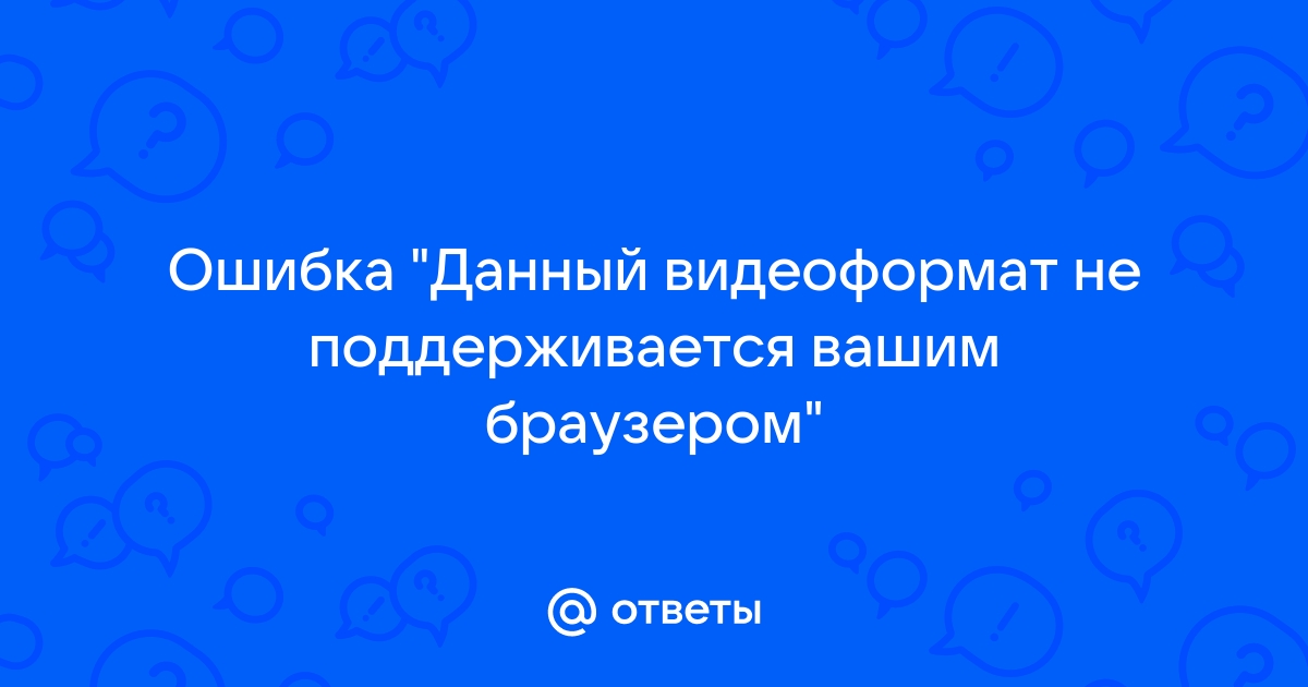 Не поддерживается вашим браузером используйте клавиатурные сокращения