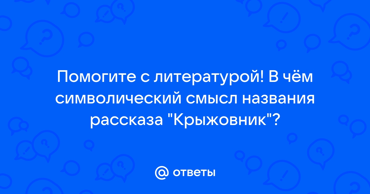 Вставьте пропущенные пункты в план героя николая ивановича из рассказа крыжовник барский дом