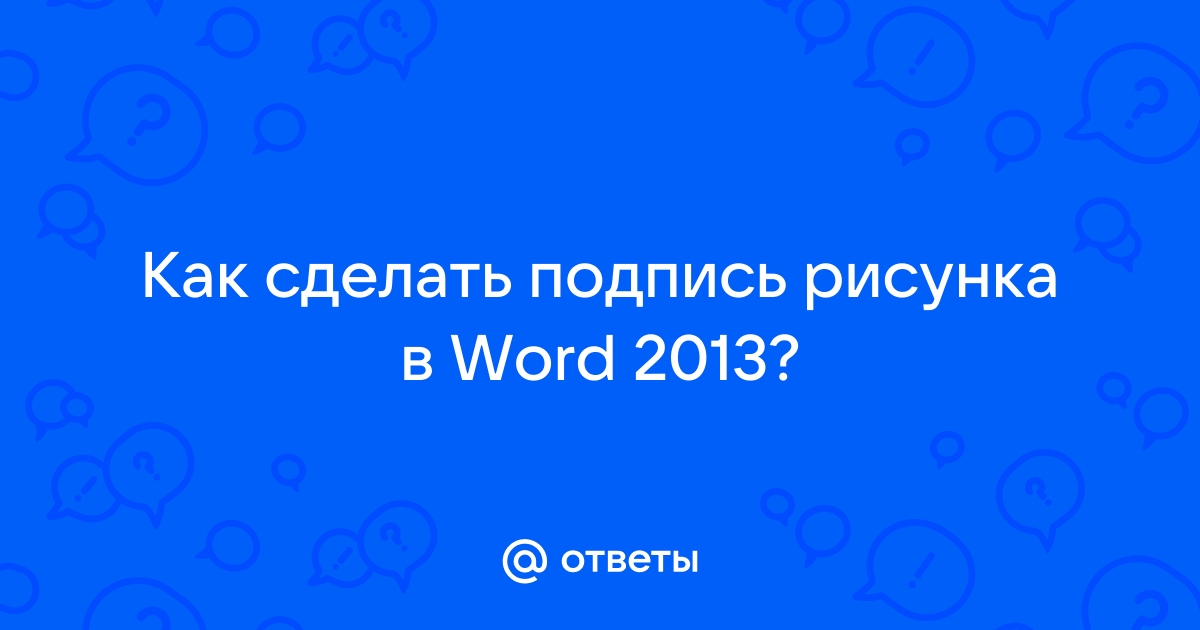 Как сделать картинку с подписью онлайн