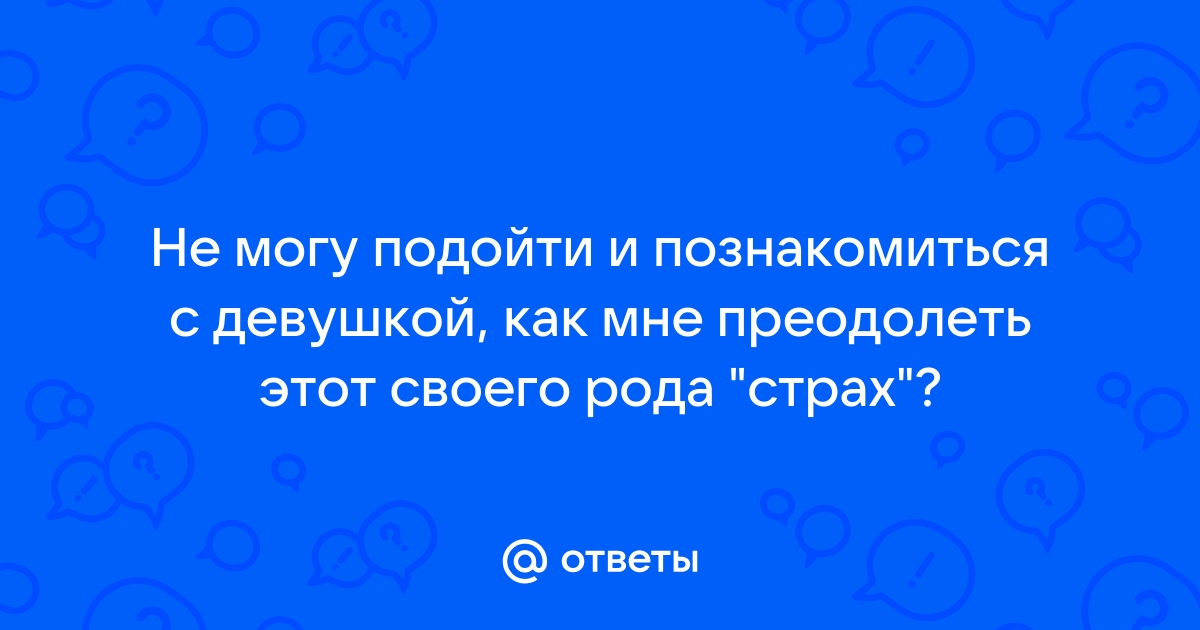 Я не могу подойти к телефону потому что мерить новое платье