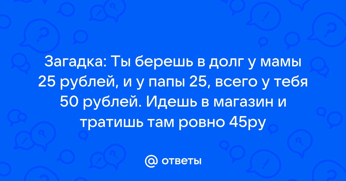 математики, помогите, всю голову сломал откуда рубль блин взялся?