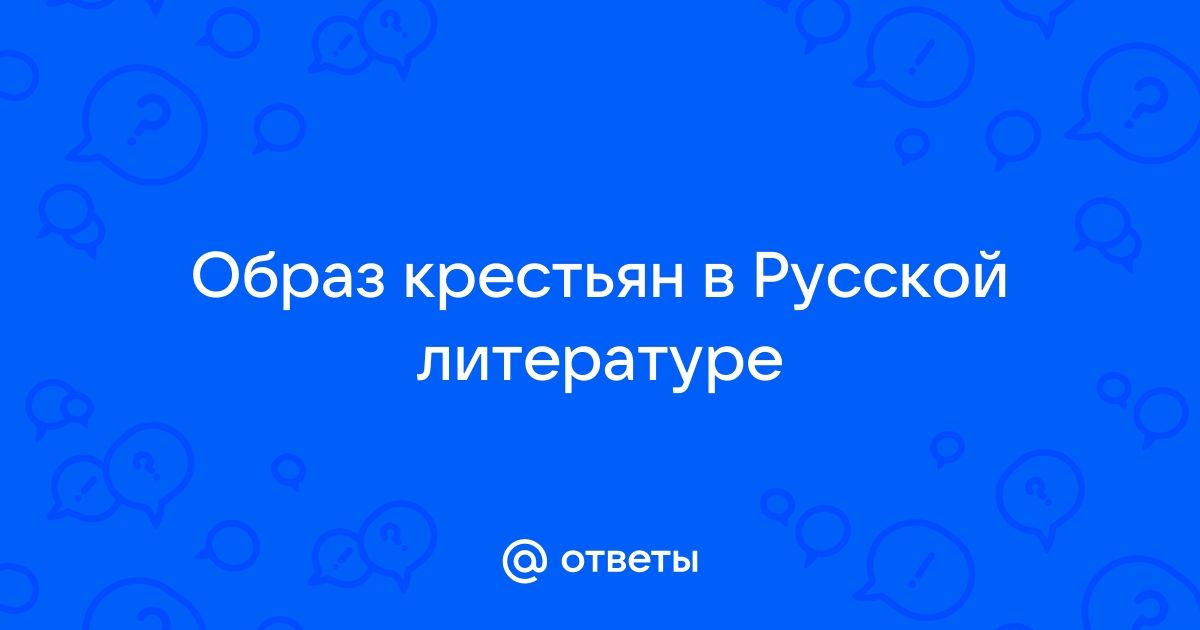 ГДЗ по литературе 10 класса Курдюмова страница , Темы письменных работ/5 — Skysmart Решения