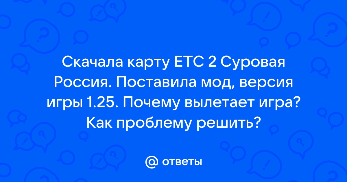 Почему етс 2 вылетает на виндовс 10