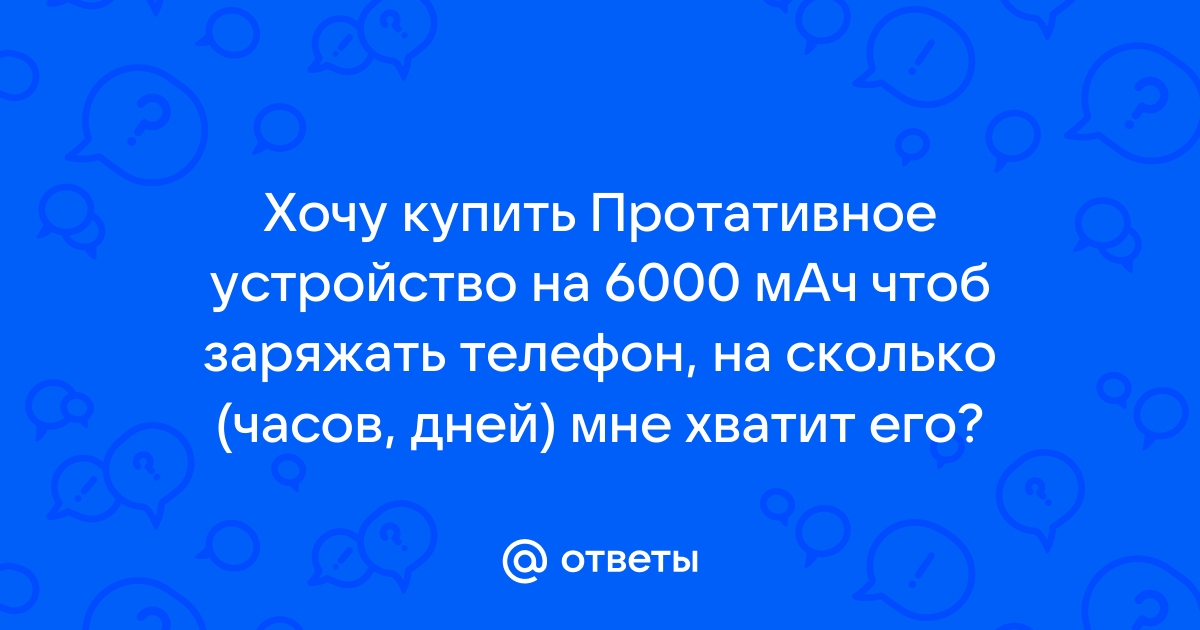 Мне надо телефон заряжать алиса