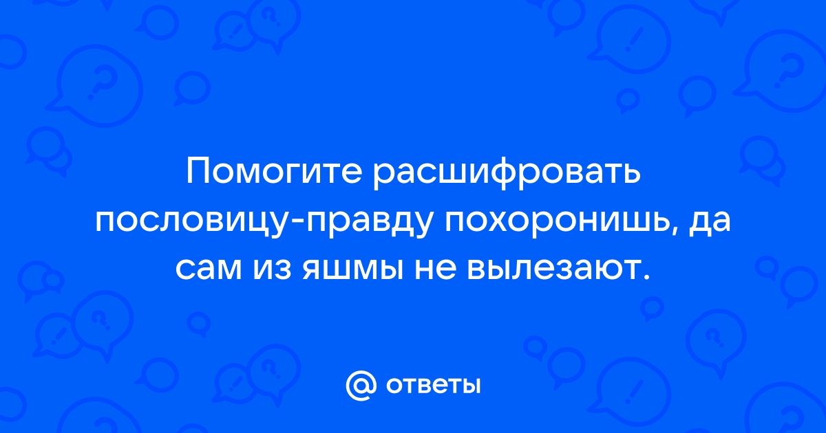 Смысл поговорки недосол на столе пересол на спине