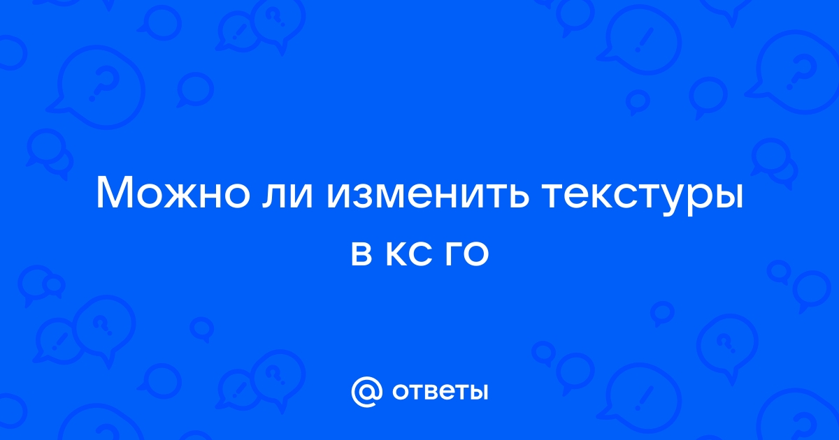 Как устанавливать текстуры в кс