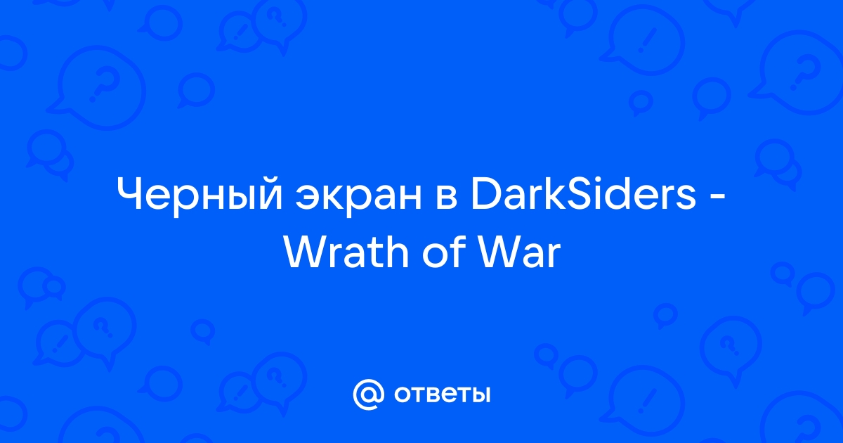 [Разное] Решение проблем. Darksiders: Wrath of War | Darksiders | VK