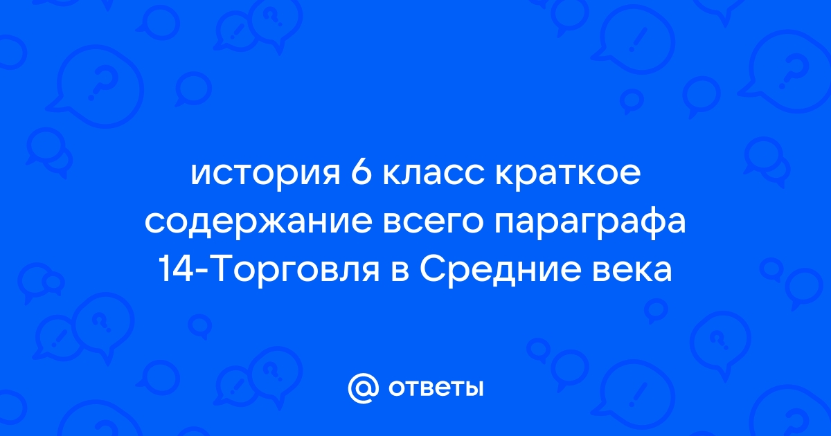 Сложный план история 6 класс 17 параграф