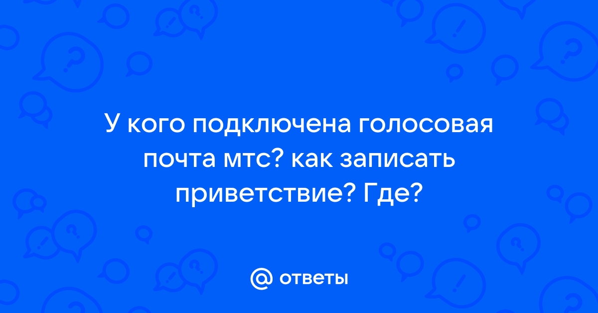 Спасибо докторам мтс как подключить