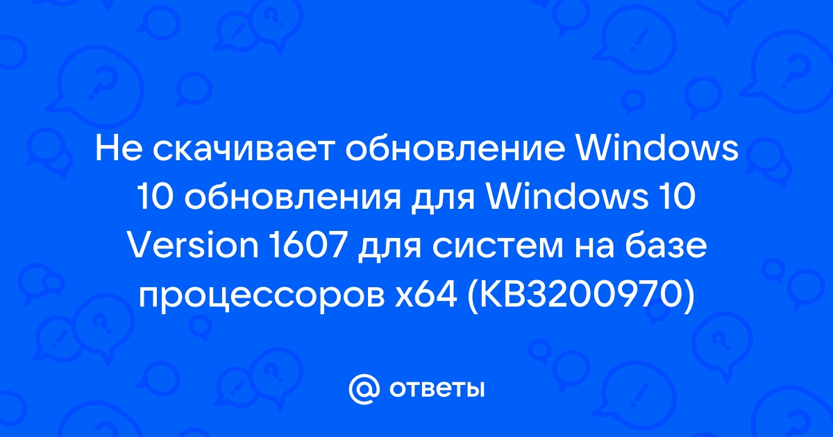 Обновление для windows 10 version 1607 для систем на базе процессоров x64