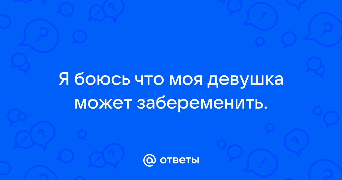 Гинеколог Банный развеял 5 самых популярных мифов о зачатии