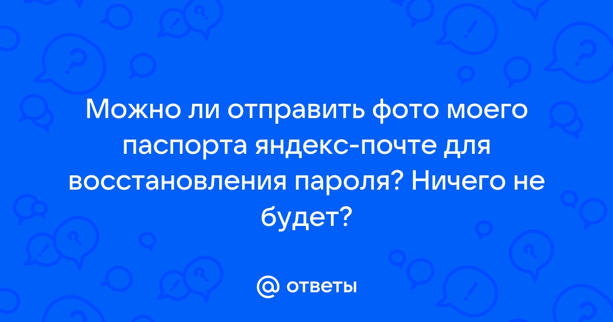 Как отправить фото по яндекс почте на электронку?