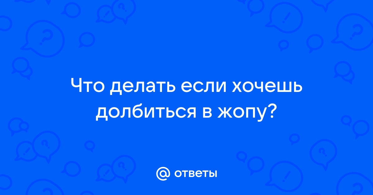 Сосед, я пришла долбиться в анал, ну и что, что ты меня не звал