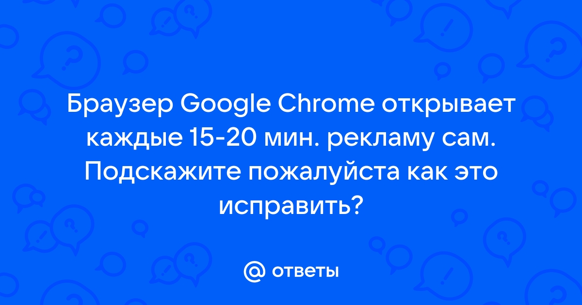 Убрать рекламу в chromium