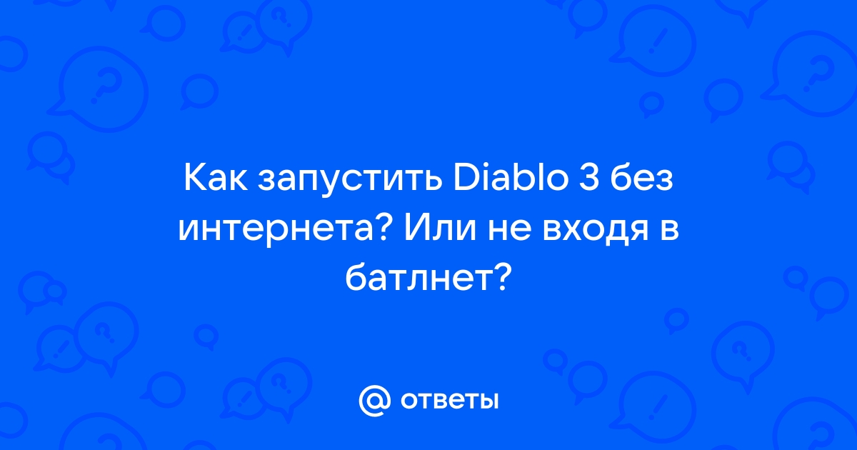 Не заходит в батлнет в варкрафт