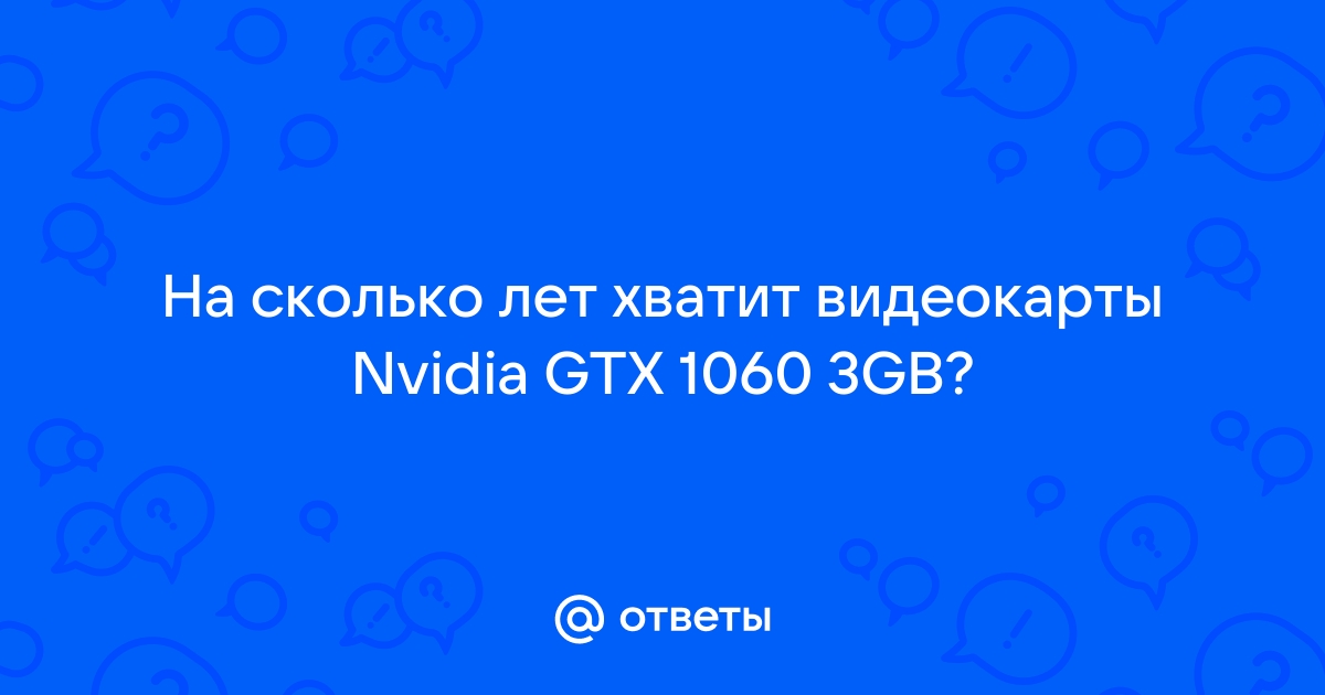 На сколько хватит видеокарты 3070