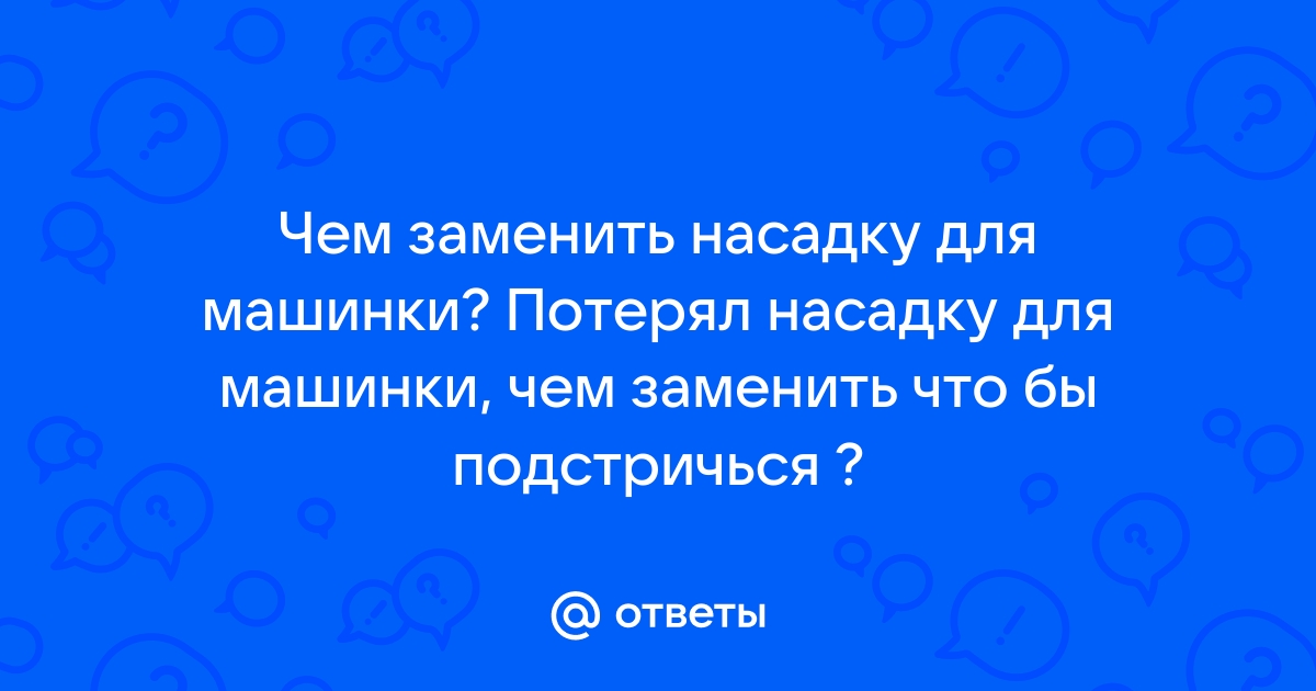 Как поднять нексию выше