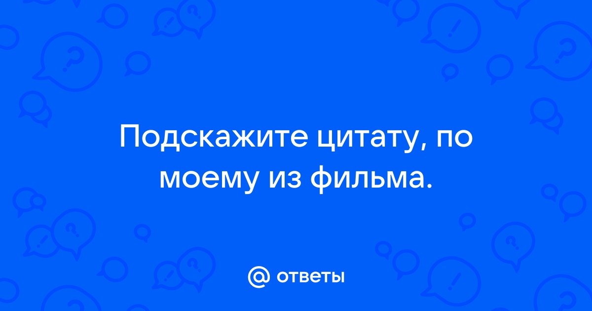 Файл под именем я удивляюсь и не понимаю