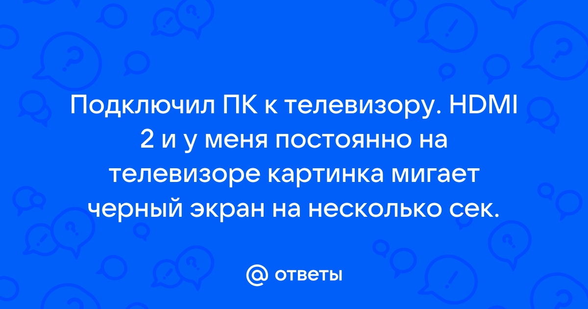 Почему на моноблоке 2 канала