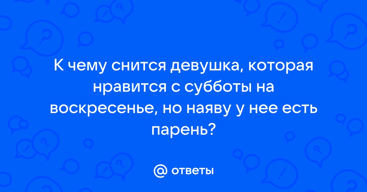 К чему снится разговаривать с путиным