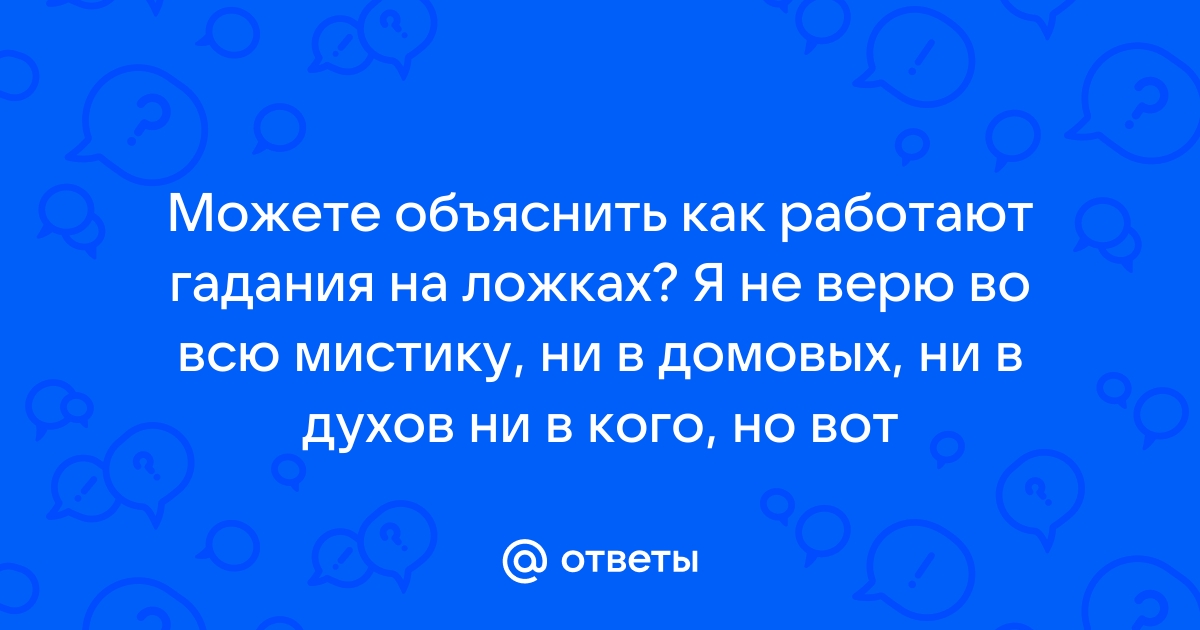 Святочные гадания: как узнать своё будущее?