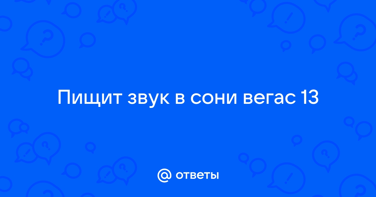 Почему в сони вегас буквы удваиваются