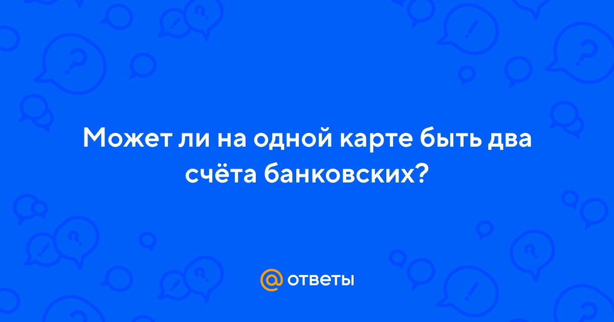 Может ли одна карта быть привязана к двум телефонам