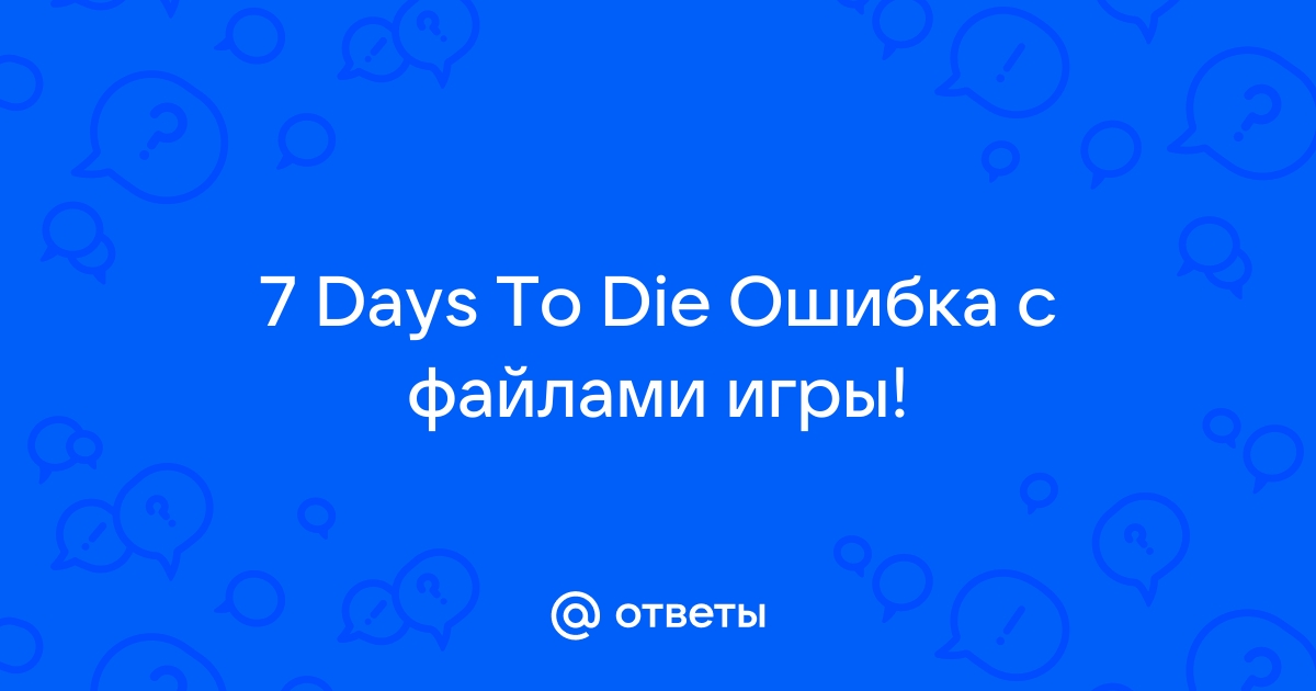 7 days to die как перенести сохранения на другой компьютер