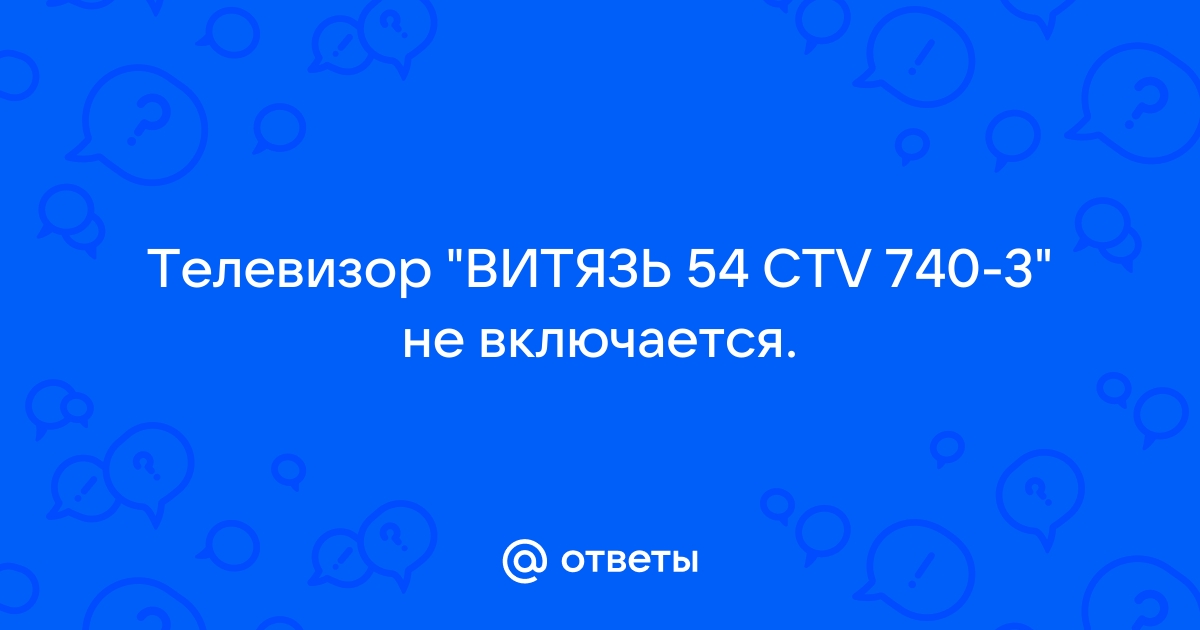 Долго включается телевизор dns