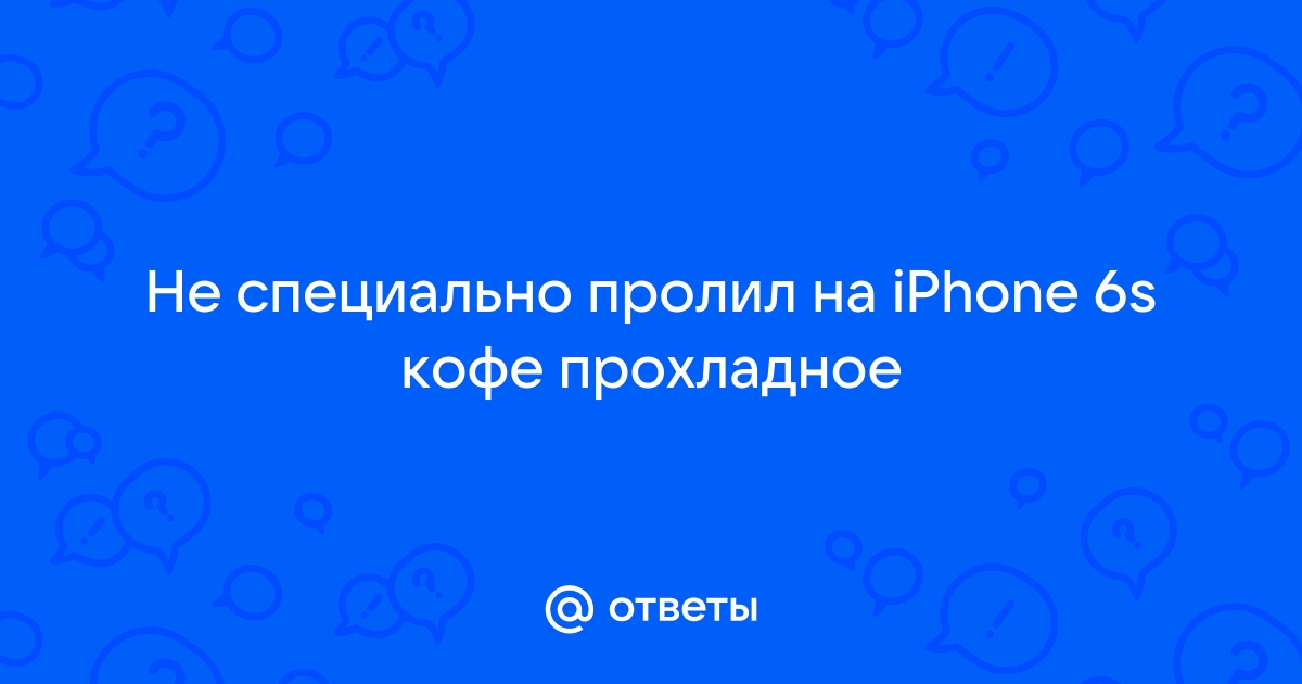 Что делать, если пролил воду на iPhone? | 12rodnikov.ru | Дзен